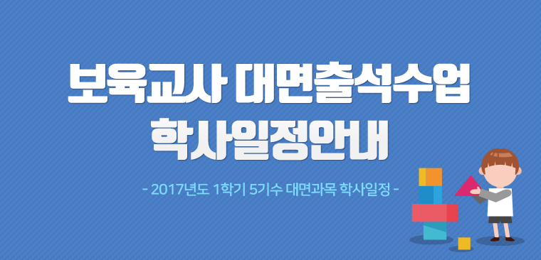 보육교사 대면 출석 수업 일정안내