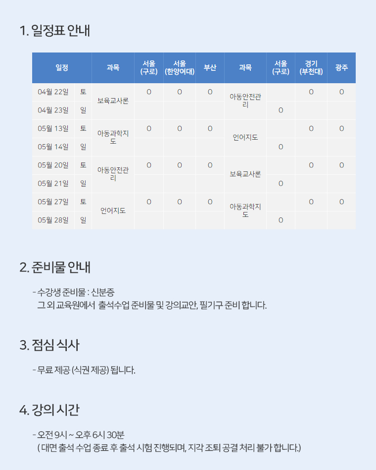 보육교사 대면 출석 수업 일정안내
