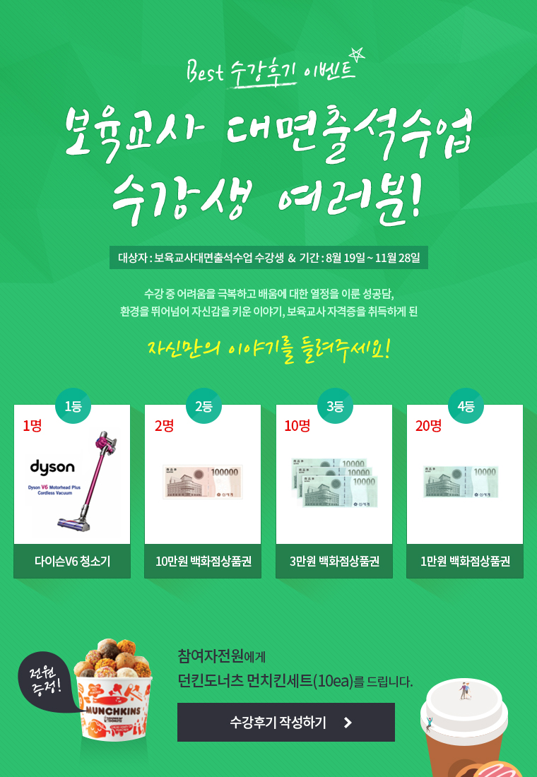 보육교사 대면 출석수업 수강후기