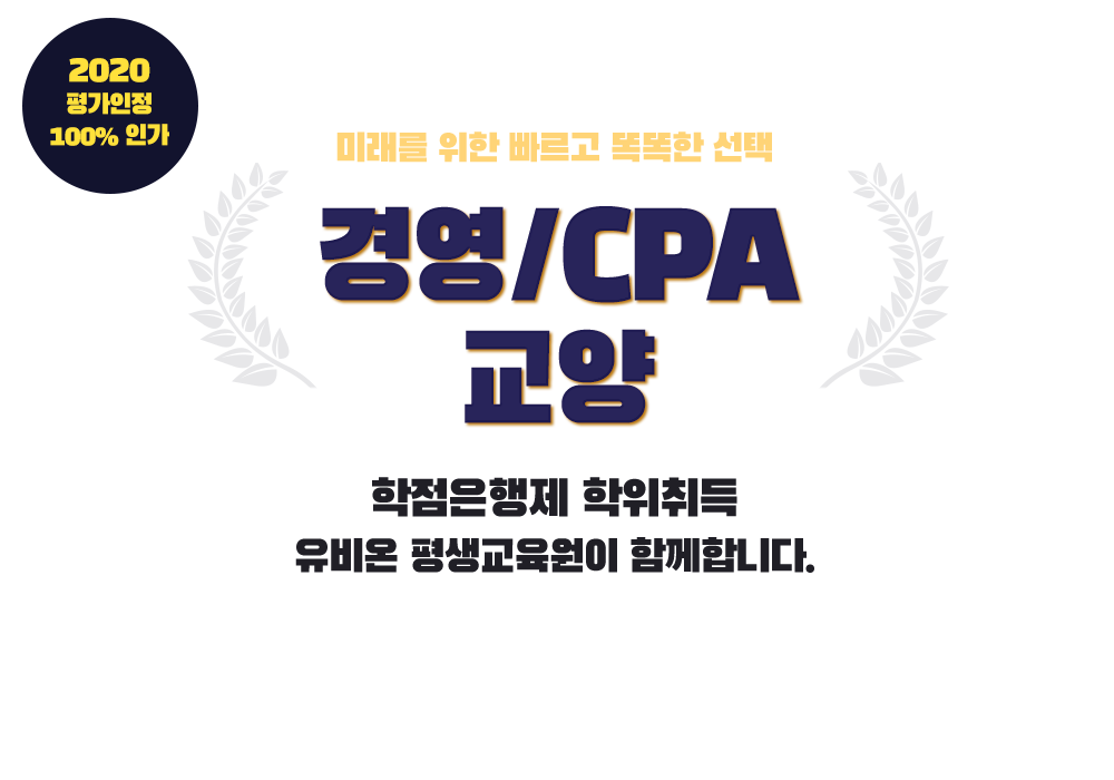 경영/CPA/교양