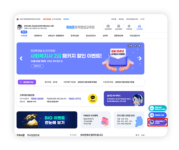 AI 유비콕 상담 버튼 화면