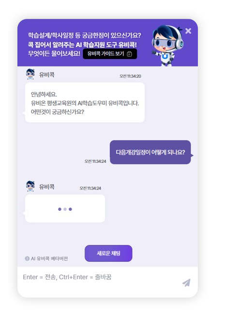 AI 유비콕 상담 화면