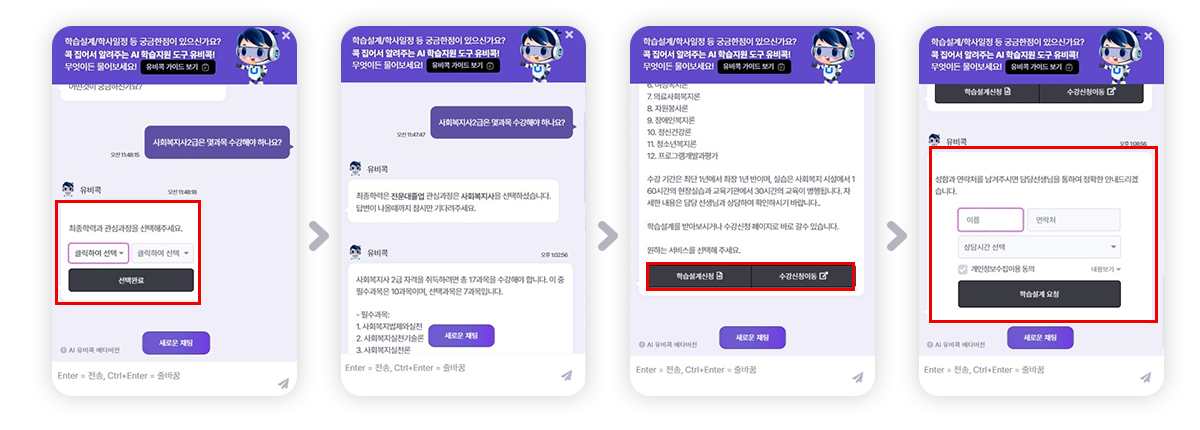 AI 유비콕 상담 화면