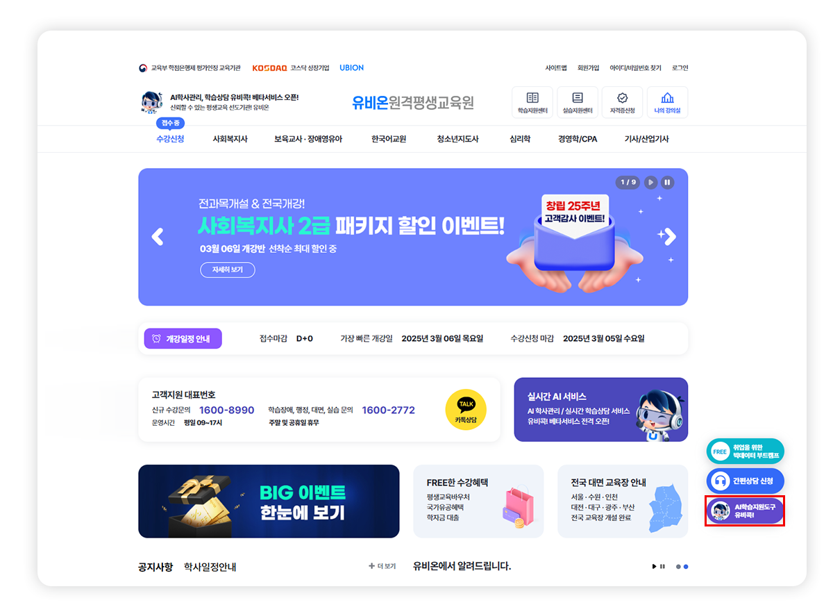 AI학습지원도구 유비콕 버튼 화면