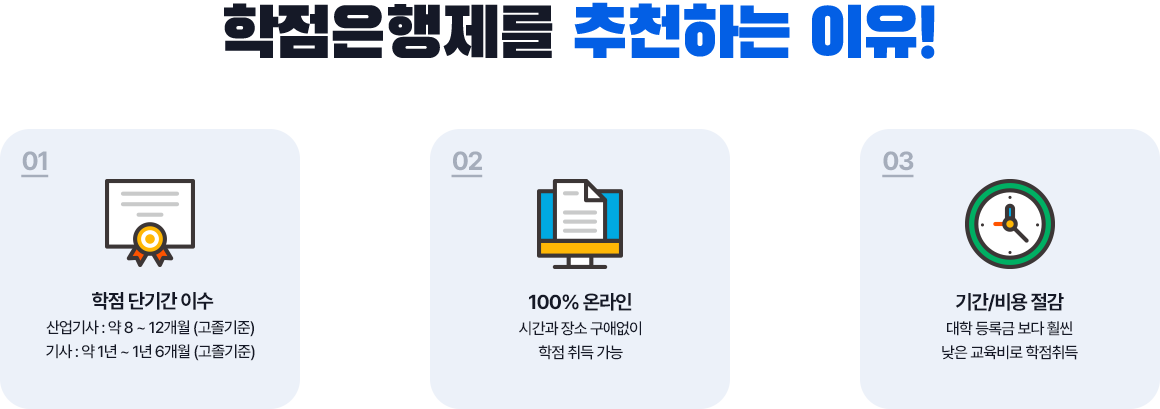 학점은행제를 추천하는 이유! : 상세내용은 아래에서 설명