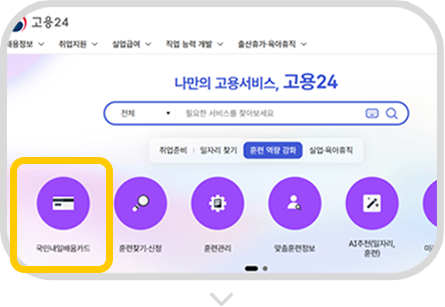 고용24 홈페이지 캡쳐