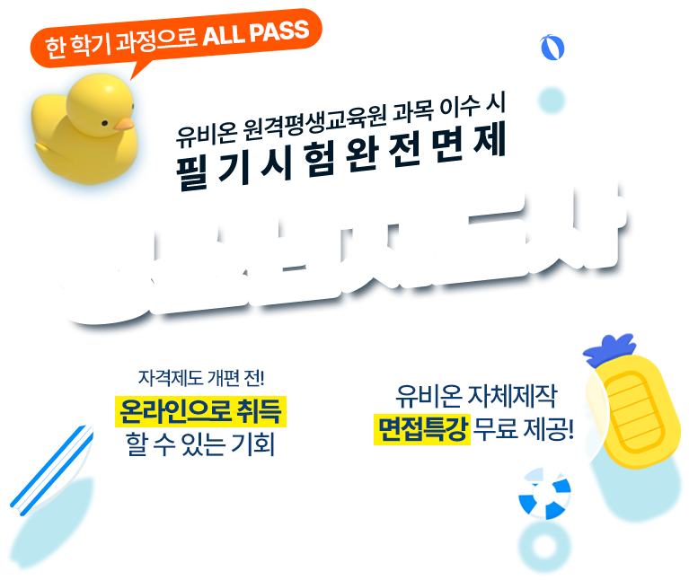 한학기 과정으로 ALL PASS