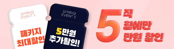 5직 5월에만 5만원 할인