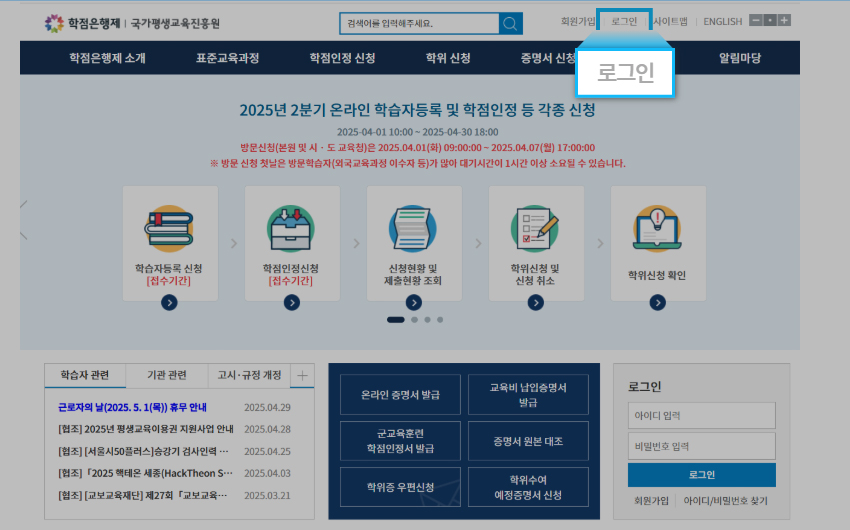 학점은행 홈페이지 화면 캡쳐