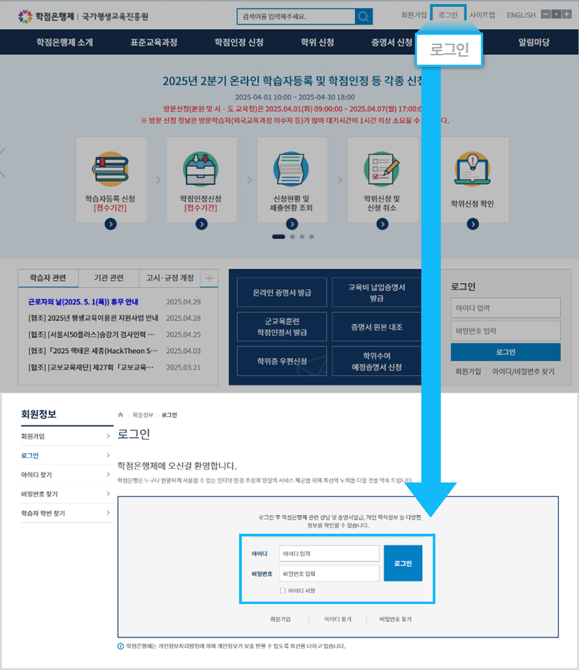 학점은행 홈페이지 화면 캡쳐