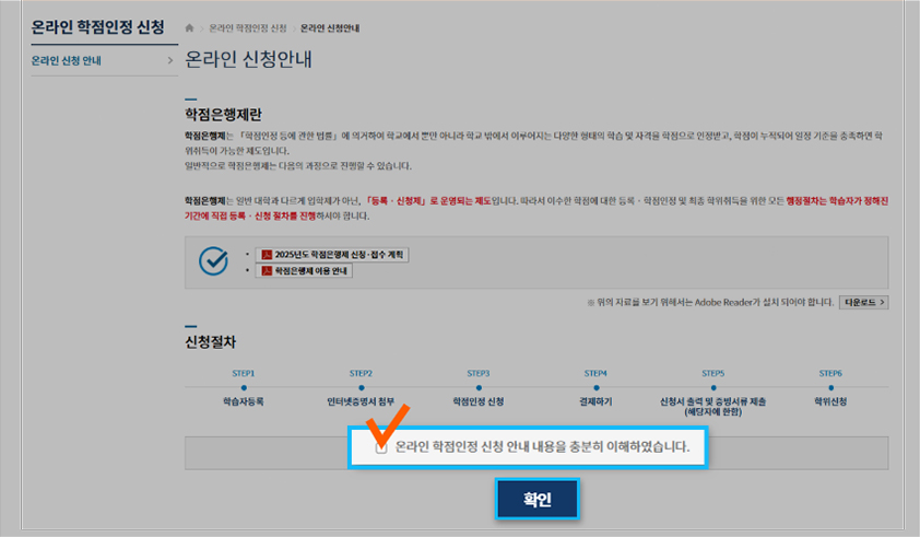 학점은행 홈페이지 화면 캡쳐