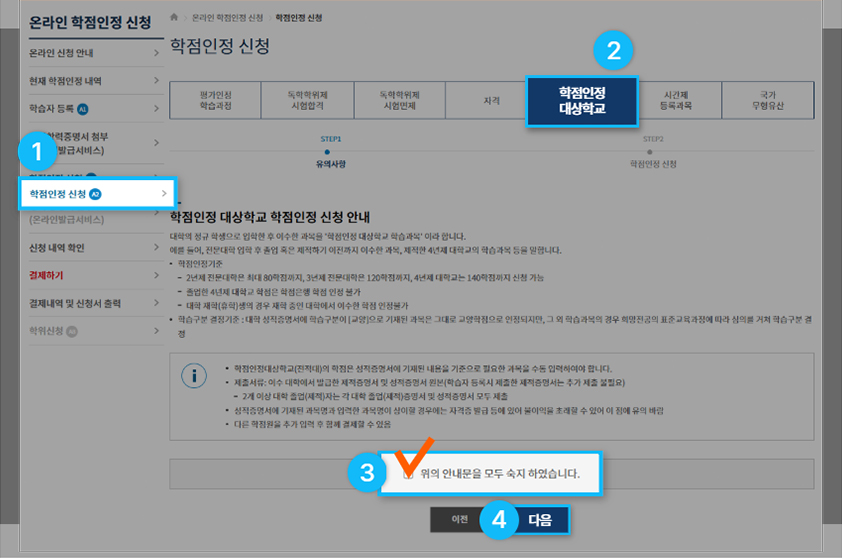 학점은행 홈페이지 화면 캡쳐