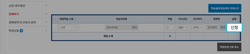 학점은행 홈페이지 화면 캡쳐