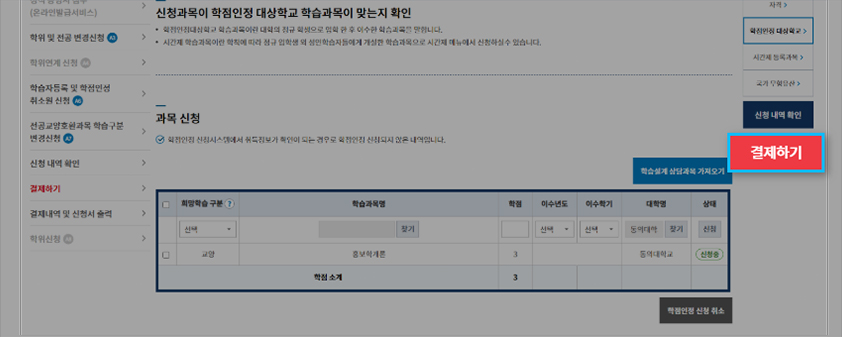 학점은행 홈페이지 화면 캡쳐