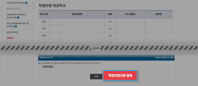 학점은행 홈페이지 화면 캡쳐