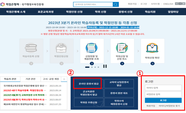 학점은행제 홈페이지 캡처화면