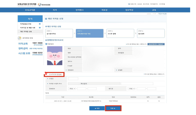 보육교직원 국가자격증 홈페이지 캡처화면
