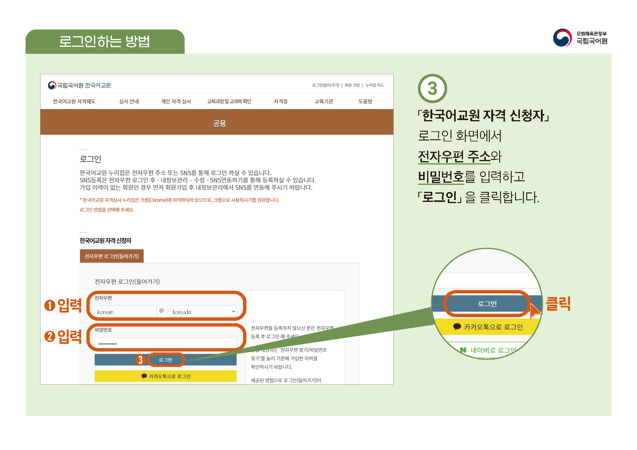 한국어교원 자격부여(개인 자격 심사) 신청 방법 안내 PDF 캡처:페이지 상단에 PDF 첨부