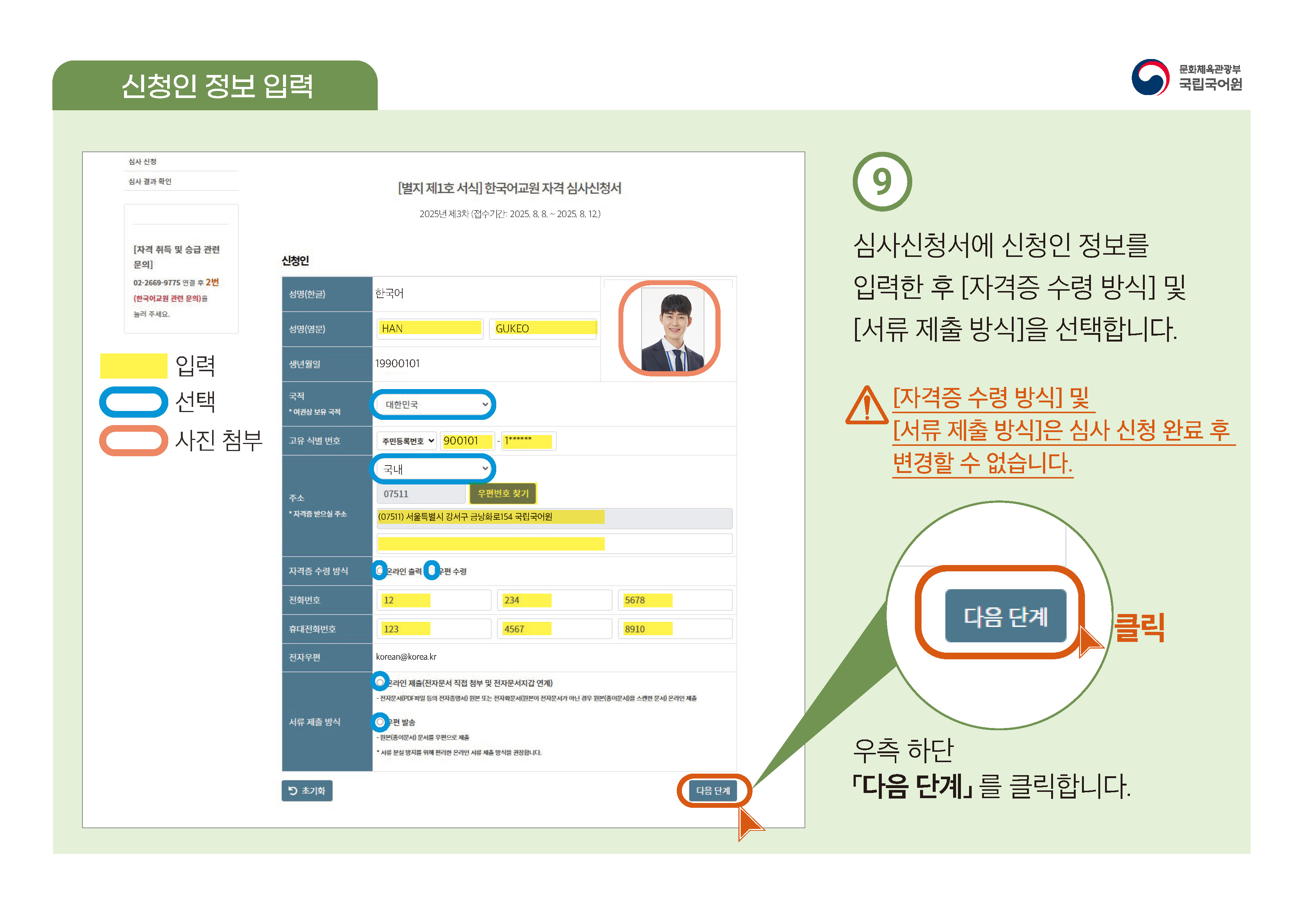 한국어교원 자격부여(개인 자격 심사) 신청 방법 안내 PDF 캡처:페이지 상단에 PDF 첨부