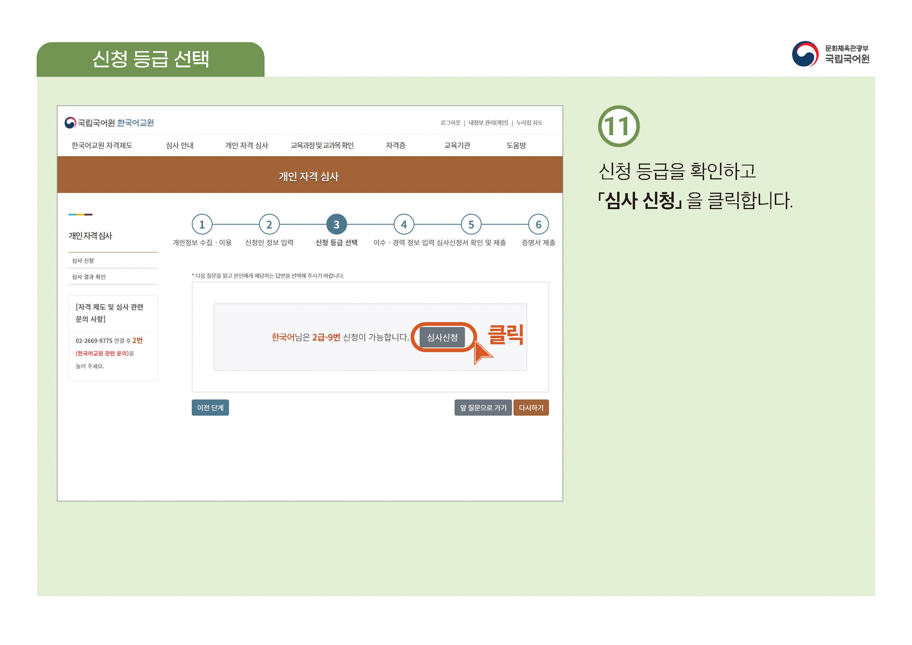 한국어교원 자격부여(개인 자격 심사) 신청 방법 안내 PDF 캡처:페이지 상단에 PDF 첨부