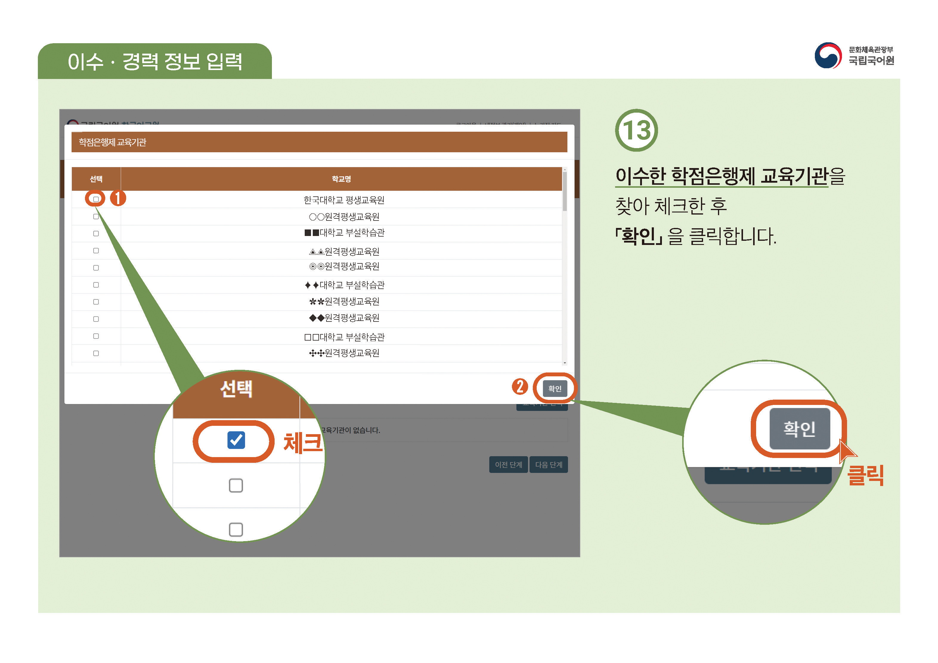 한국어교원 자격부여(개인 자격 심사) 신청 방법 안내 PDF 캡처:페이지 상단에 PDF 첨부