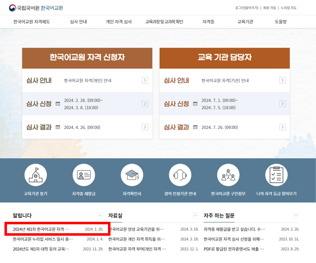 국립국어원 홈페이지 캡처화면