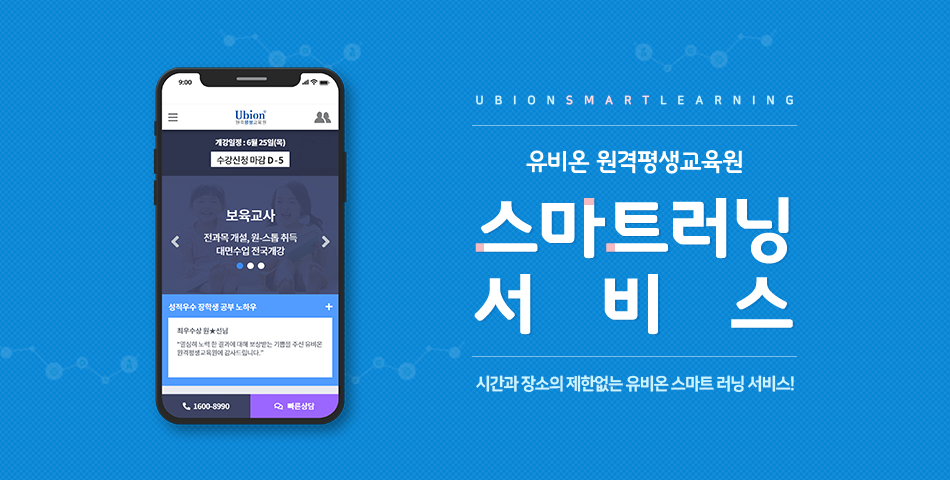 스마트 러닝 서비스
