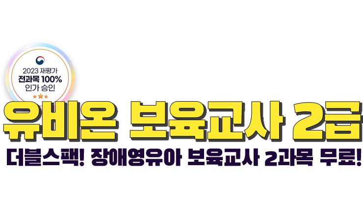 보육교사 이벤트:아래 상세내용 참고