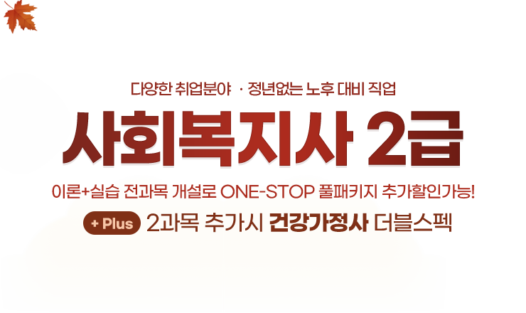 사회복지사 이벤트:아래 상세내용 참고