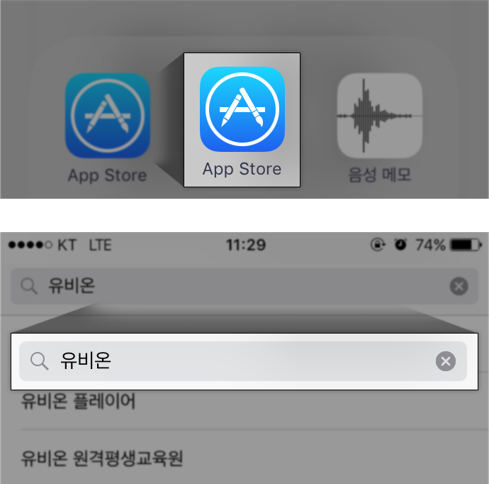 1. APP Store에 접속 후 검색창에 유비온을 입력합니다.