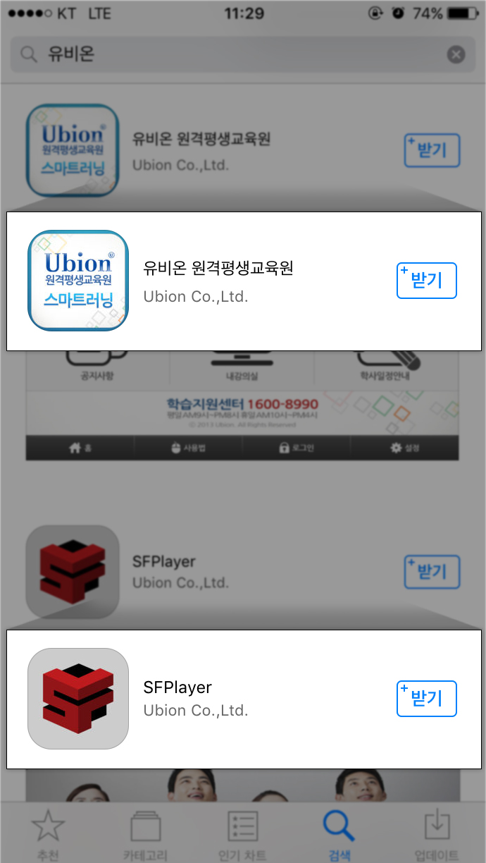 2. 유비온 원격평생교육원 앱과 SFPlayer를 터치 합니다.