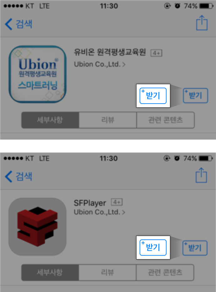 3. 받기버튼을 터치하여 앱을 다운로드 받습니다.