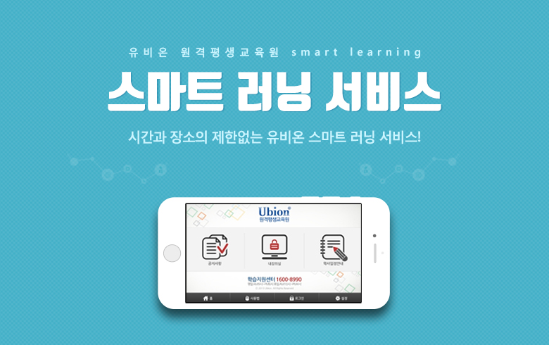 스마트 러닝 서비스