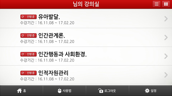 1. 공인인증서 로그인을 완료하시면 수강 가능한 과목 목차를 볼 수 있습니다.
