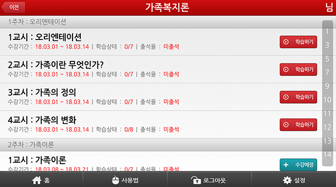 1. 공인인증서 로그인을 완료하시면 수강 가능한 과목 목차를 볼 수 있습니다.