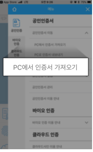 6. 인증서 가져오기 메뉴를 선택합니다.