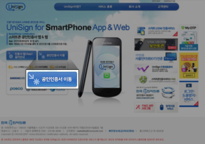 8. PC로 안내된 사이트에 접속 후 공인인증서 이동 버튼을 클릭합니다.