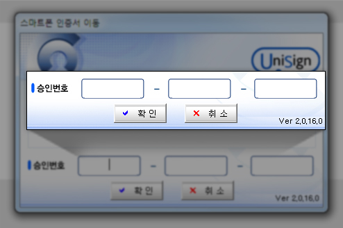 10. 6번 단계의 스마트 기기에서 생성되었던 승인번호를 입력합니다.
