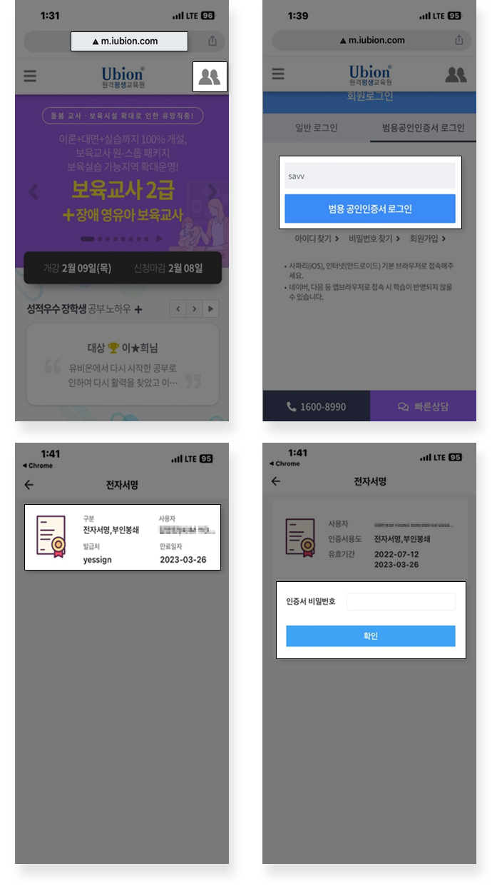 10. 핸드폰에 인터넷 어플 열어서 m.iubion.com 입력 후 범용 공인인증서 로그인