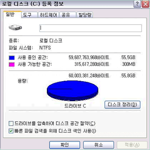 하드용량 부족할 경우 디스크 등록정보 캡처이미지