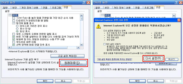 IE 설정 초기화 캡처이미지