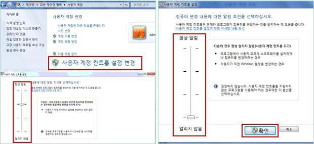 윈도우7 사용자계정 컨트롤 해제 캡처이미지