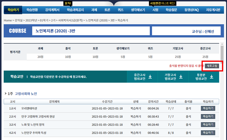 강의창 새로고침 버튼 캡처이미지