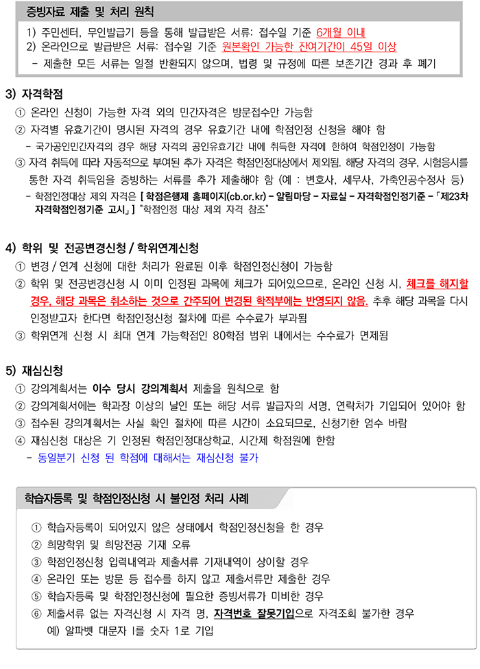 학점인정신청 안내 캡처 이미지:내용은 첨부파일과 같음