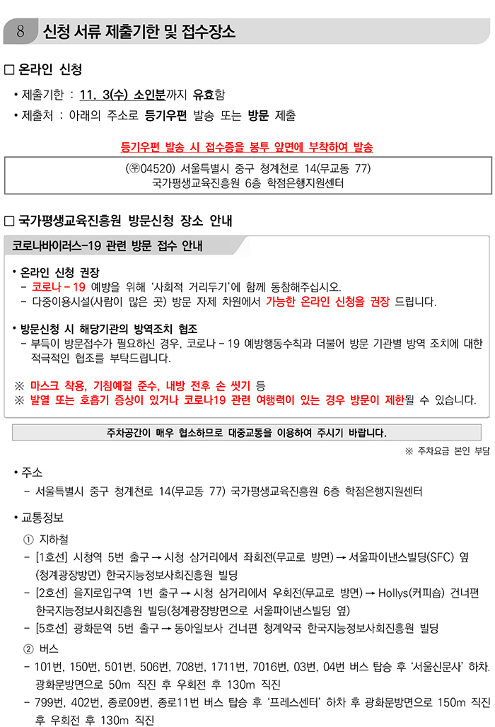 학점인정신청 안내 캡처 이미지:내용은 첨부파일과 같음