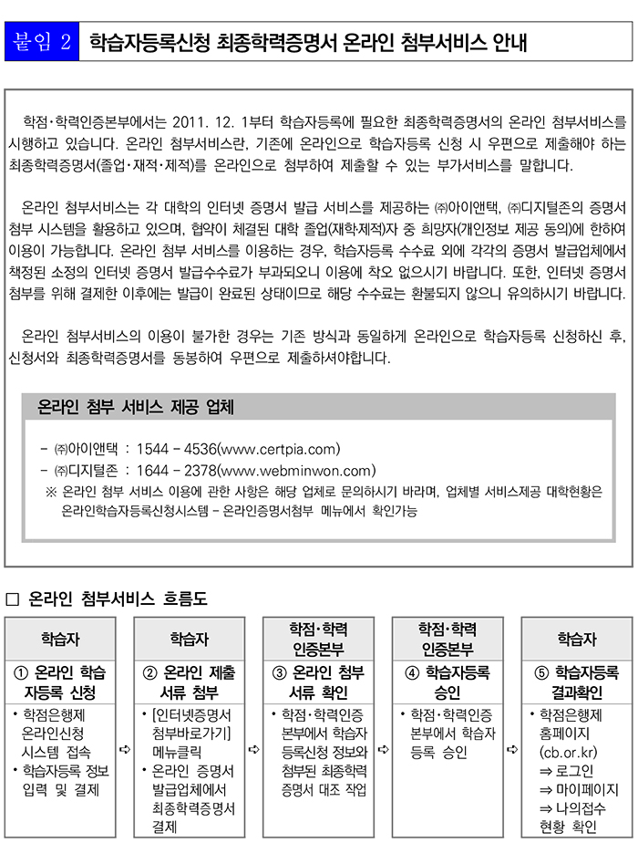 학점인정신청 안내 캡처 이미지:내용은 첨부파일과 같음