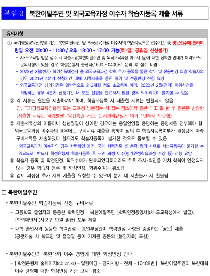 학점인정신청 안내 캡처 이미지:내용은 첨부파일과 같음