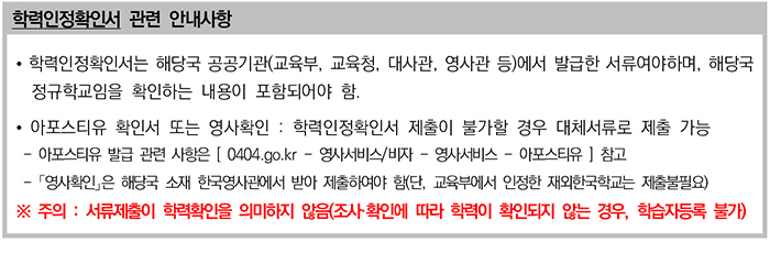 학점인정신청 안내 캡처 이미지:내용은 첨부파일과 같음