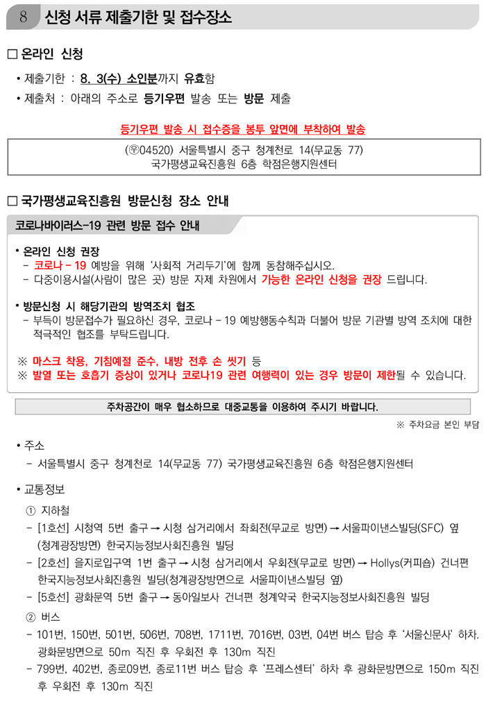 학점인정신청 안내 캡처 이미지:내용은 첨부파일과 같음