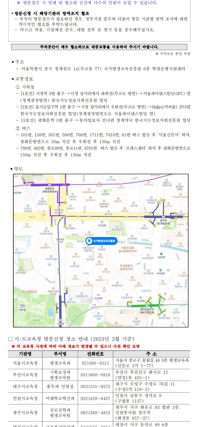 학점인정신청 안내 캡처 이미지:내용은 첨부파일과 같음